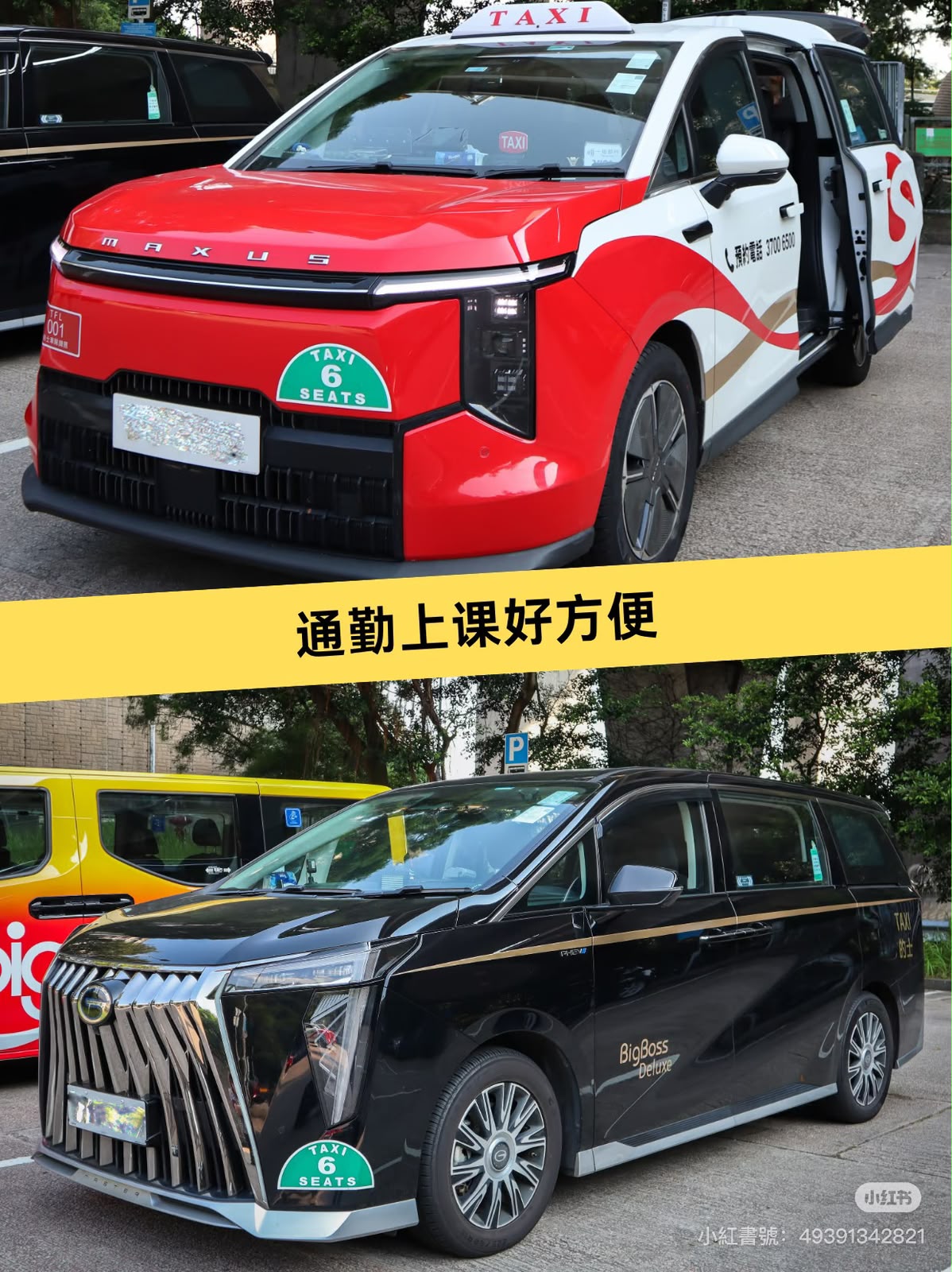 Phone taxi 六人車實車相片